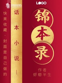 锦本录