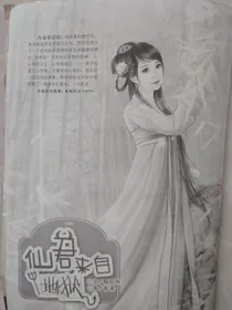 仙君来自地狱