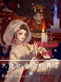 第五人格摄蝶：只愿记录你的舞姿