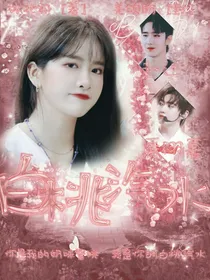 焉栩嘉：白桃汽水