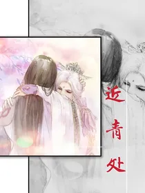 近青处