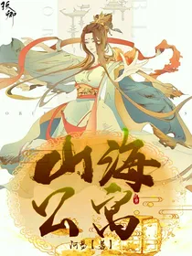 山海公寓
