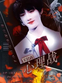 丁程鑫：心理战——d179