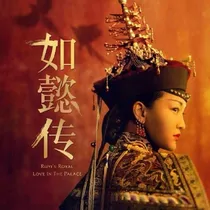 穿越如懿云嫣传