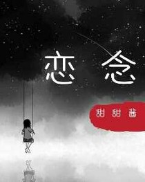恋，念