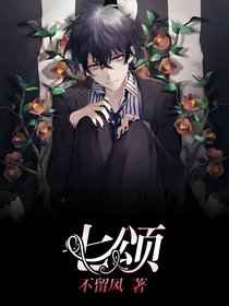 七颂（系列之一）