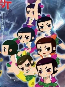 关于新葫芦娃的那点事
