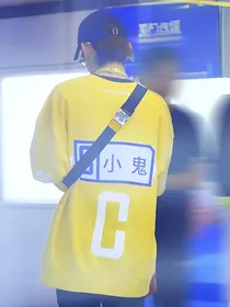 王琳凯：网恋女友别太甜