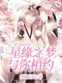 查九:星缘之梦与你相约