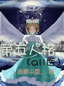 第五人格（all医）