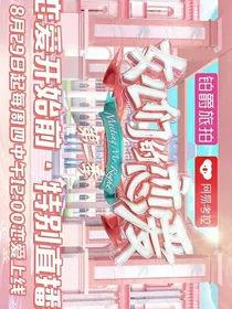 R1SE之女儿恋爱