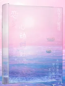 恋梦：心动时刻