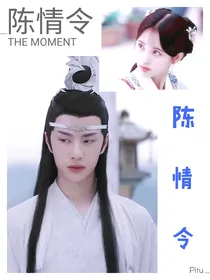 陈情令__江卿