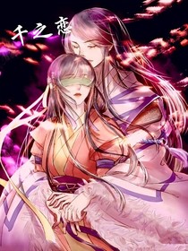 千之恋