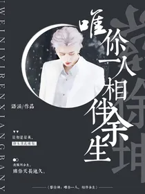 蔡徐坤：唯你一人，相伴余生