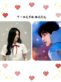 下一站是幸福：路途还远