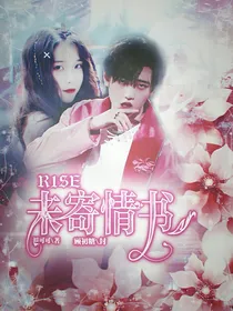 R1SE：未寄情书