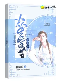 王俊凯：众生皆苦你独甜