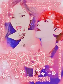 边伯贤：合约女友