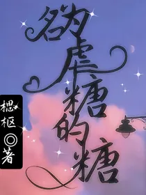 名为虐糖的糖