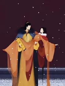女人，本王逮定你了