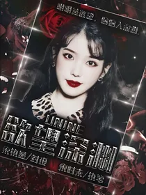 UNINE：欲望深渊