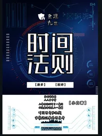 查理九世之时间法则