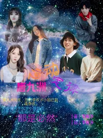 唐九洲：心动定律