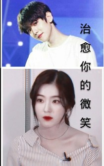 边伯贤：治愈你的微笑