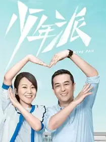 少年派第二季后续