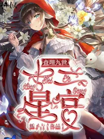查理九世之十二星宫