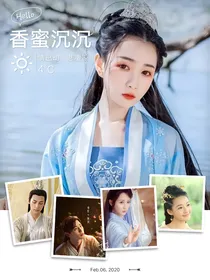 香蜜：情已动，悲凄凉