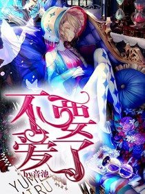 不要爱了