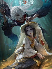 第五人格约蝶
