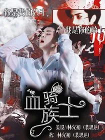 吴世勋之血族骑士