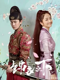 锦衣之下：我再促成两对