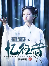 陈情令—忆往昔