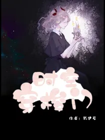时空穿梭门第一季
