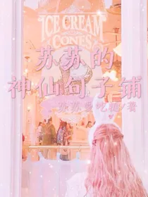 苏苏的神仙句子铺