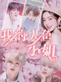BTS：我的人鱼小姐