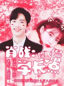 肖战：学长你慢点
