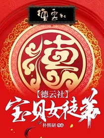 德云社：宝贝女徒弟