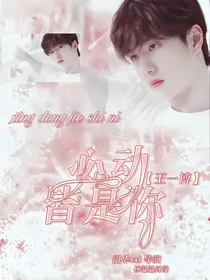 王一博：心动皆是你