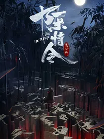 综穿影视之青青子衿