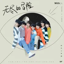 TNT：一起走花路吧！