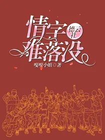 德云社：情字难落没.
