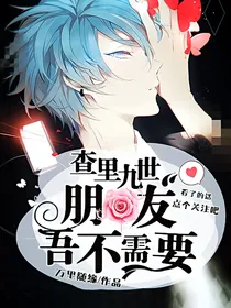 查理九世.朋友吾不需要。