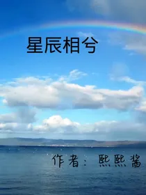 星辰相兮