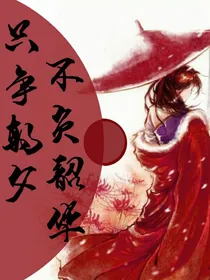 只争朝夕，不负韶华