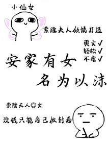 安家小姐